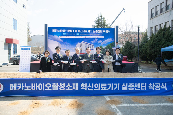 Groundbreaking Ceremony for Demonstration Support Center at JBNU