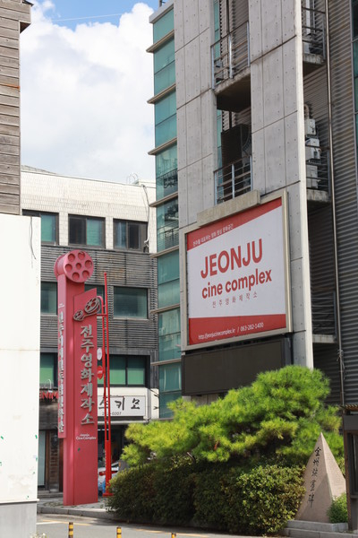 Jeonju Film Industry: Showing over Rainbow